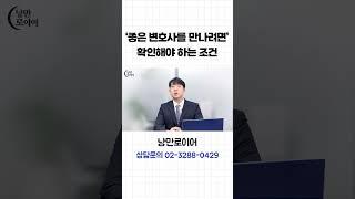 말 그대로 정말 '좋은 변호사'를 찾고 싶다면