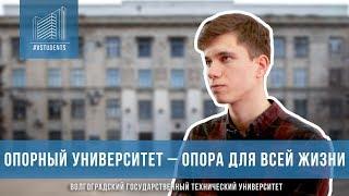 Опорный университет – опора для всей жизни