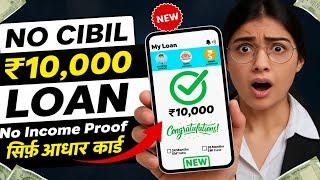 New instant loan app without income proof | Loan App Fast Approval 2025 | | Bad CIBIL Score Loan