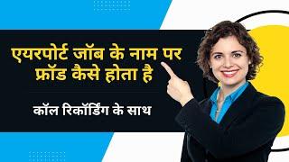 3 Months Airport Management Course | BIG SCAM, Fraud Jobs, Fake Call