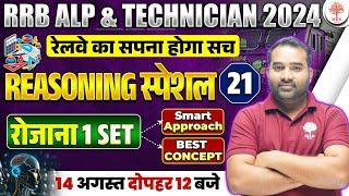 RAILWAY REASONING 2024 | RAILWAY REASONING BOOK SOLUTION| ALP REASONING 2024 | REASONING FOR RRB ALP