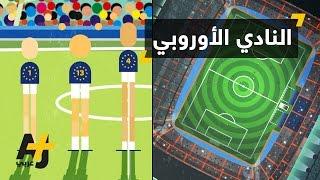 ما هو الاتحاد الأوروبي؟