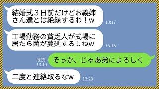 【LINE】工場勤務の私の夫を見下して結婚式3日前に絶縁要求してきたクズ義妹「貧乏人が式場に居たら菌が蔓延するでしょw」→式当日、私と夫の正体を知った弟嫁が土下座してきた理由がwww【総集編】