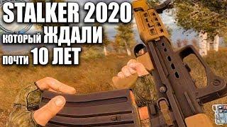 НОВЫЙ S.T.A.L.K.E.R. 2020, КОТОРЫЙ ЖДАЛИ ПОЧТИ 10 ЛЕТ! GUNSLINGER MOD