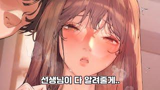 [문슐랭 가이드] 역대급 퀄리티의 매운맛 만화 "선생님의 노력"