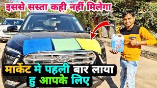 Best Car Washing Accessories In Low Budget | Nitto Rai NR shampoo and NR microfiber cloth for car