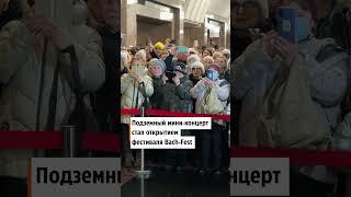 Органный концерт в метро Екатеринбурга #shorts