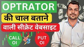 Operators की अगली चाल को पहचानो  | Operator Strategy | Option OI Strategy | Best Trading Strategy