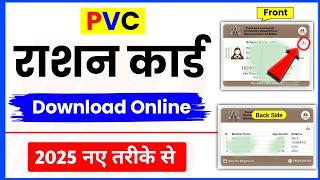 Ration Card Download Online | Ration Card Download in 2025 | How To Download Ration Card Online