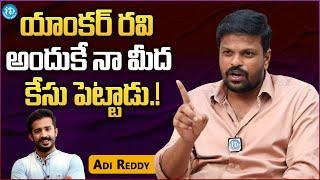 Youtuber Adi Reddy About Anchor Ravi | Adi Reddy Latest Interview | iDream Gold