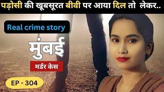 मुंबई Murder Case || काळ || real crime story of mumbai episode 304 || crime story