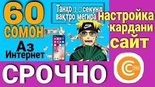 Пулкоркуни аз Интернет - СРОЧНО,  Настройка кардани Браузер, барои Пулкоркуни.