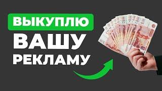 Как продать рекламу в Телеграм. Как закрыть рекламные места в Телеграм.