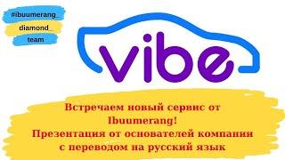 Полная презентация сервиса Vibe Ride от Ibuumerang маркетинг на русском языке