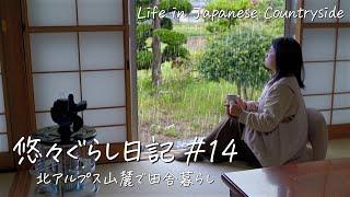 Japanese Countryside #14 | Spend Time in Sound of Rain