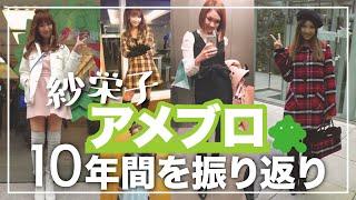 若いって怖いね〜【アメブロ】を2008年から振り返ってみた