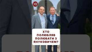 Шо обʼєднувало Януковича й Кравчука? #кравець #янукович #кравчук #президент #ющенко #порошенко