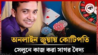 Used to work in salons, now a millionaire in online gambling Online gambling Millionaire | Moulvibazar | Kalbela