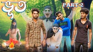 ভূত part-2 | Horror comedy video | Bongluchcha video | Bonglucha | BL