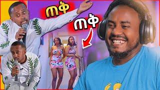  አነጋጋሪው የ Comedian Eshetu ወቅታዊ ቀልድ እና ብዙዎችን ያስቆጣው የቲክቶከሯ የቅሌት ቪድዮ - በስንቱ | Seifu on EBS