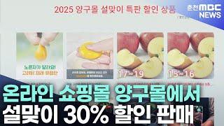 온라인 쇼핑몰 양구몰에서 설맞이 30% 할인 판매