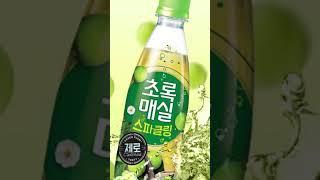 초록매실 스파클링 제로는 웅진식품에서 출시한 탄산음료입니다. 기존 초록매실의 상큼달콤한 맛에 탄산이 더해져 청량감을 느낄 수 있으며, 제로 칼로리, 제로 슈가 제품입니다.