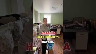 КАКОЙ БОГ!? #соль #лечение #зависимость #томск #наркомания #пав #детокс #группавзаимопомощи #рехаб