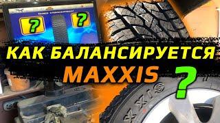 MAXXIS Bravo AT / AT-771 – балансировка шин