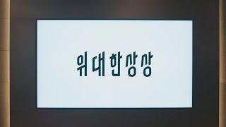 위대한상상(요기요)ㅣImagination to Reality