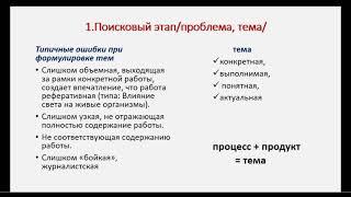 Вебинар по проектной деятельности (Русский язык и литература)