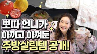  젤리뽀  최다 요청 & 질문 !! 뽀따언니네 주방을 파헤쳐보자!! 뽀따 주방에서 같이 소꿉놀이 해보아요~~ 