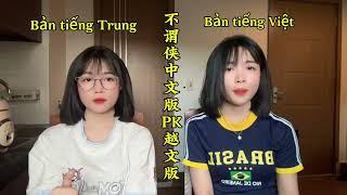 不谓侠- lướt sóng đạp mây cover