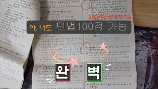 공인중개사시험 민법 100점 합격자 추천 인강 교수님 (내돈내산)