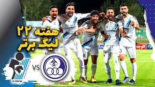 Peykan vs Esteghlal Khuzestan | فوتبال پیکان و استقلال خوزستان