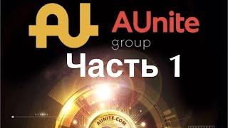Закрытие ICO Aunite Group Часть 1
