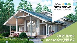 Дом Эксклюзив. Проект двухэтажного дома Джерси.