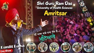 Ranjit Bawa Live Show || Shri Guru Ram Das University of Health Sciences 🫧 Amritsar