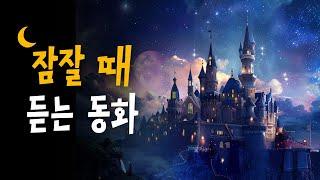 중간광고없는 소곤소곤 잠자리동화  피리부는사나이, 피노키오, 소공녀 등 10편
