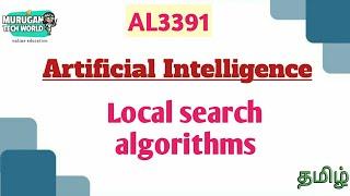 Local search algorithms in artificial intelligence tamil||AL3391||AI&DS||Anna university reg-2021.