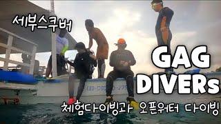  세부 막탄 스쿠버 다이빙 GAG DIVERs SCUBA TEAM.