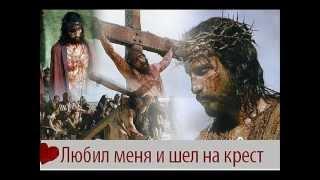 Иисус Христос - Спаситель мира