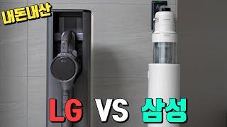 LG 코드제로 VS 삼성 비스포크 2024년 청소기 승자는? 두 대 다 내돈내산 했습니다!