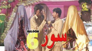 SooR 6||6 سور|Balochi Funny Film|New|2024|Jal Studio
