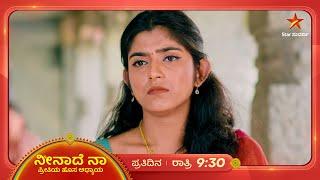 ವೇದಾಗೆ ಸಂಕಷ್ಟ ಎದುರಾಗುತ್ತಾ? | Neenadhena | Ep 193 | 10 April 2025 | Star Suvarna