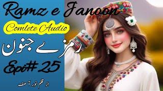 Ramz e Janoon novel by Noor Asif/Complete Audio Episode#25/most romantic novel