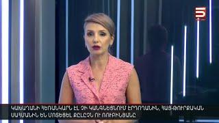 Հայլուր 12։30 Հայ-թուրքական սահմանին բանակցություններ են Էրդողանի աղմկոտ խոստովանությունից հետո