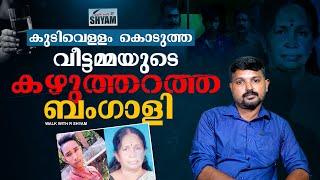 വീട്ടമ്മമാരേ ..നിങ്ങളുടെ ചുറ്റിലും ആദം അലിമാരുണ്ട്  | R SHYAM BABU | WALK WITH R SHYAM |