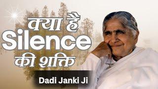 क्या है Silence की शक्ति | Dadi Janki Ji | Bk Class | GWS