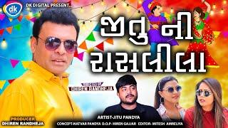 Jitu Ni Rasleela || જીતુ ની રાસલીલા || Jitu Pandya || Dhiren Randheja Comedy || 2023