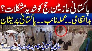 Pakistani Hajji Pershan - Haji Ihram Mein Bol Pary - Pakistan Govt Ki Izaat Ka Janzaha Nikal Deya